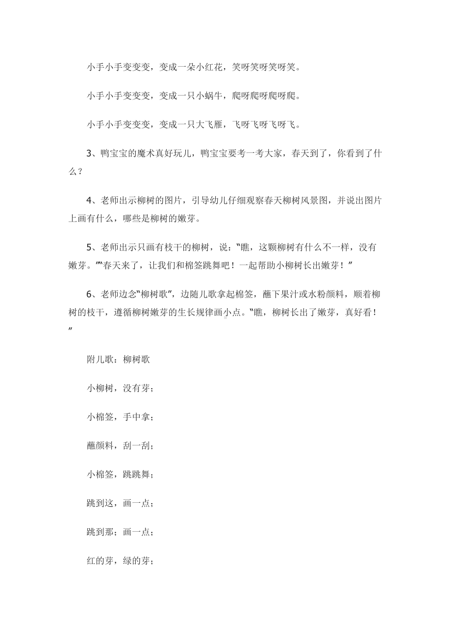 小班美术：柳树发出嫩芽.docx_第2页