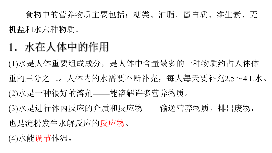 （2019）新人教版高中化学必修二第七章 5基本营养物质-学业水平考试复习ppt课件.ppt_第2页