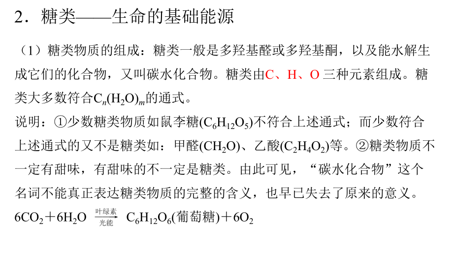 （2019）新人教版高中化学必修二第七章 5基本营养物质-学业水平考试复习ppt课件.ppt_第3页