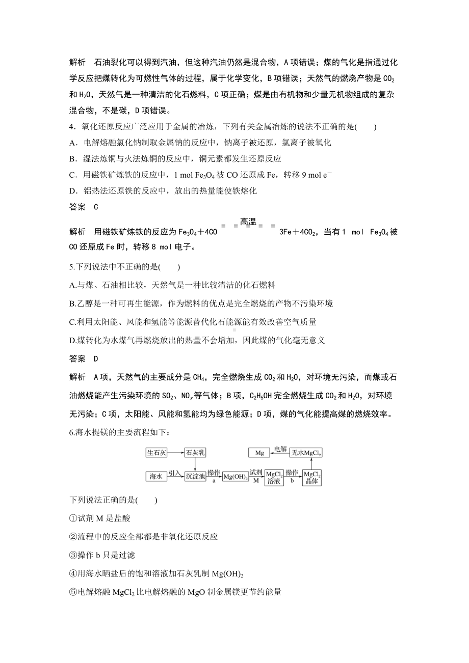 （2019）新人教版高中化学必修二章末检测试卷(八) 解析版.docx_第2页