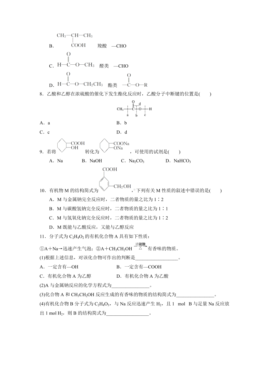 （2019）新人教版高中化学必修二第七章 第三节 第2课时 乙酸原卷.docx_第2页