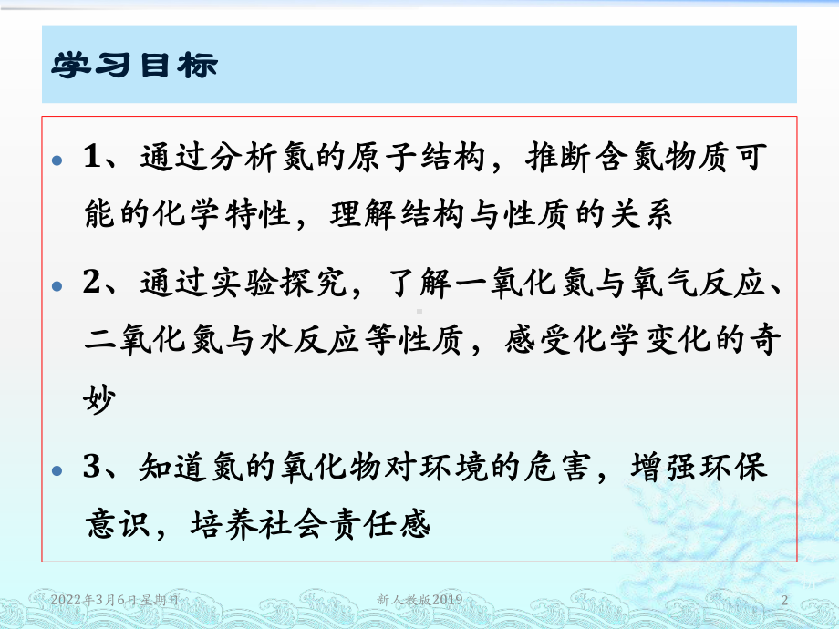 （2019）新人教版高中化学必修二5.2.1 氮气与氮的固定 一氧化氮和二氧化氮—山东新课件.pptx_第2页