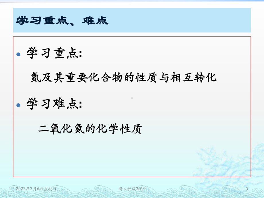 （2019）新人教版高中化学必修二5.2.1 氮气与氮的固定 一氧化氮和二氧化氮—山东新课件.pptx_第3页