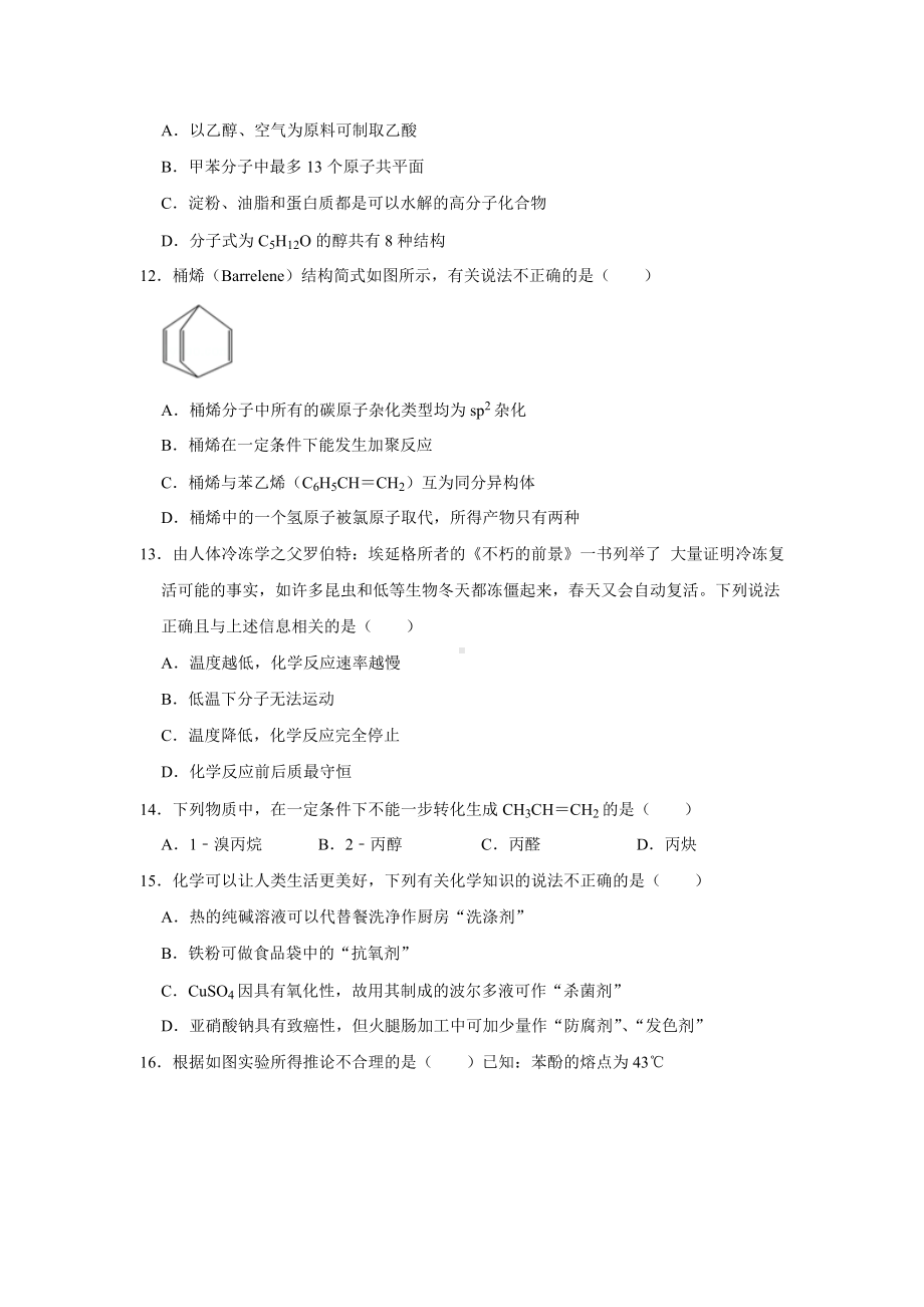 （2019）新人教版高中化学必修二第七章有机化合物单元测试题.doc_第3页