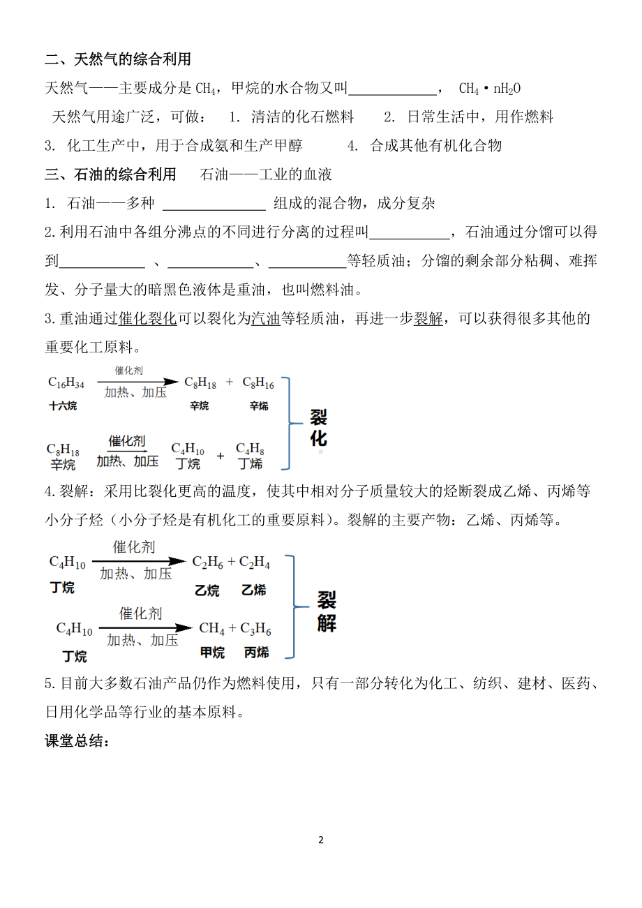 （2019）新人教版高中化学必修二8.1 自然资源的开发利用 第3课时 导学案.doc_第2页