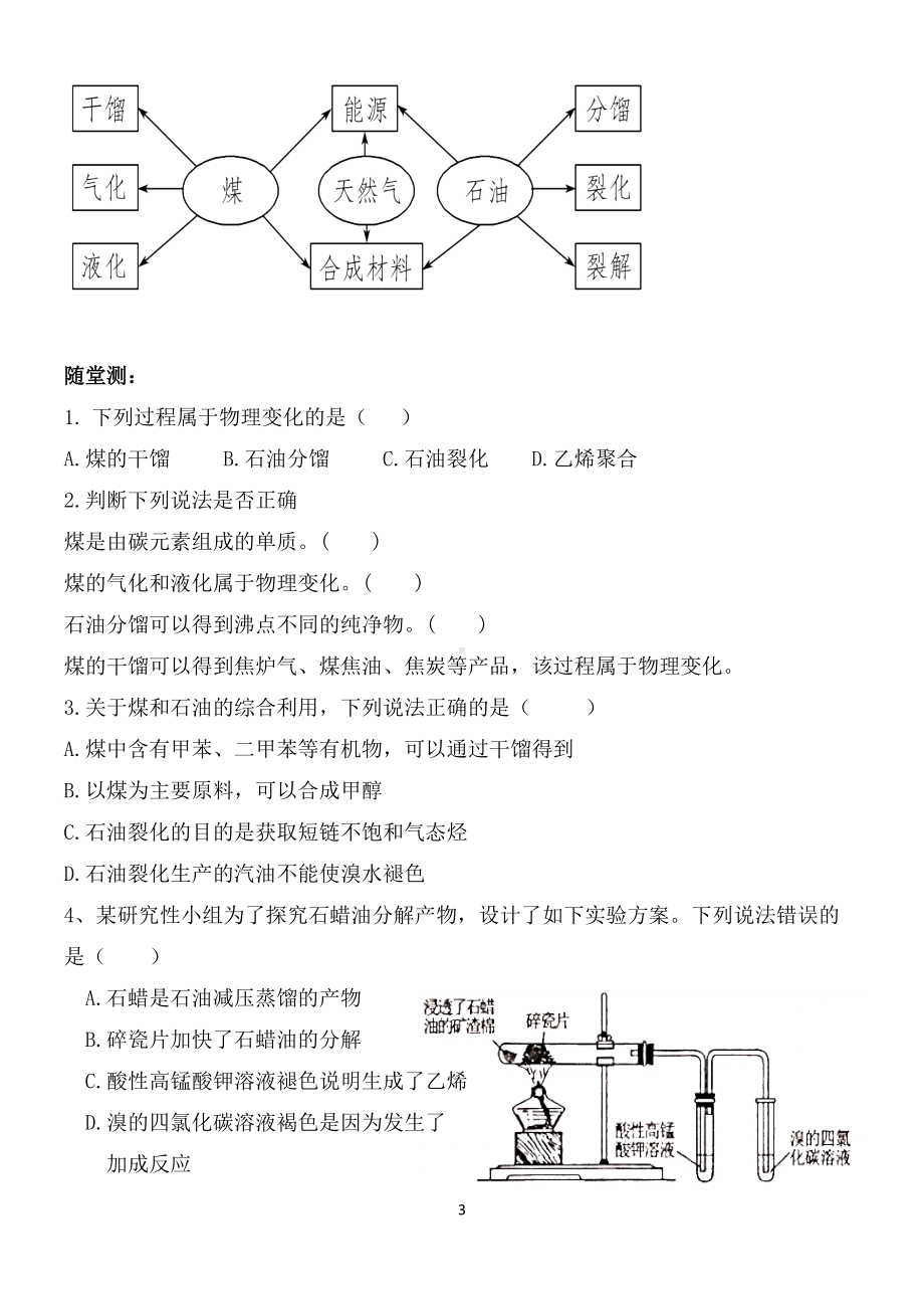 （2019）新人教版高中化学必修二8.1 自然资源的开发利用 第3课时 导学案.doc_第3页