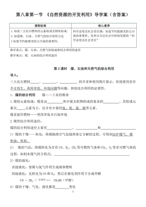 （2019）新人教版高中化学必修二8.1 自然资源的开发利用 第3课时 导学案.doc