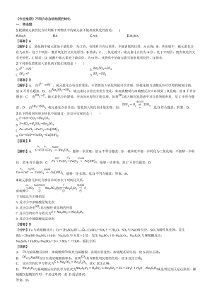 （2019）新人教版高中化学必修二《作业推荐》第五章 第一节 03-不同价态含硫物质的转化同步练习.docx