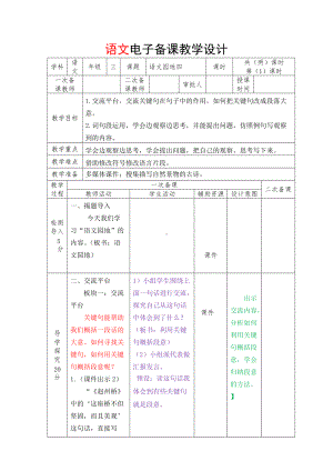 部编版三年级语文下册第四单元《语文园地四》（第一课时）教案.docx