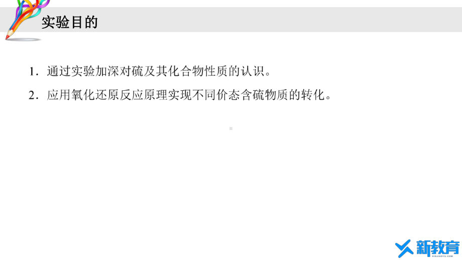 课件1：实验活动5 不同价态含硫物质的转化 （人教版高中化学 必修第二册 ）.pptx_第2页