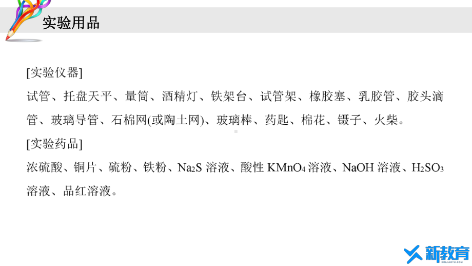 课件1：实验活动5 不同价态含硫物质的转化 （人教版高中化学 必修第二册 ）.pptx_第3页