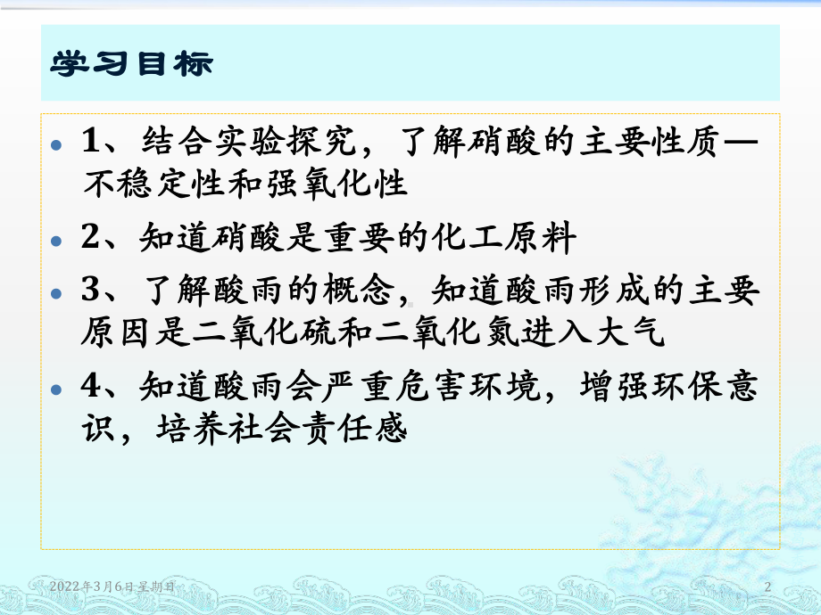 （2019）新人教版高中化学必修二5.2.3 硝酸 酸雨及防治—山东新课件.pptx_第2页