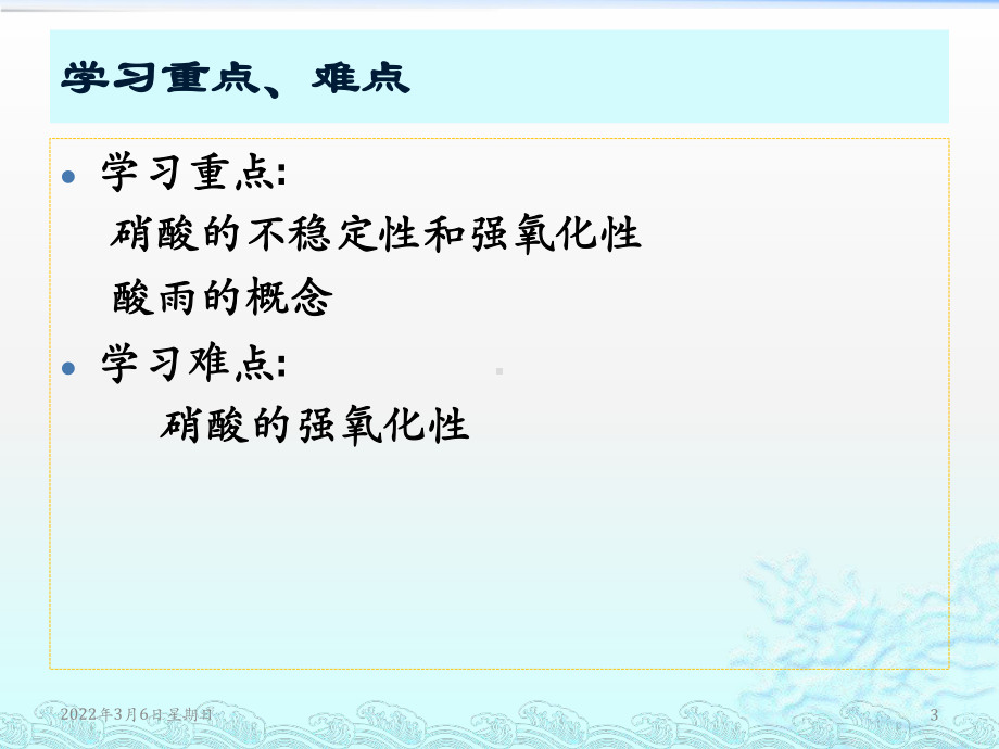 （2019）新人教版高中化学必修二5.2.3 硝酸 酸雨及防治—山东新课件.pptx_第3页