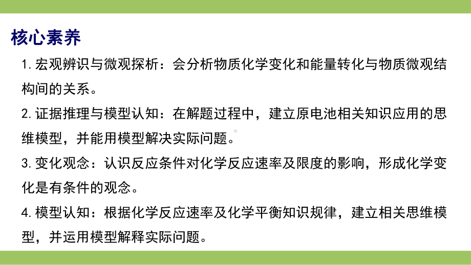 （2019）新人教版高中化学必修二第六章化学反应与能量 单元复习 ppt课件.pptx_第3页