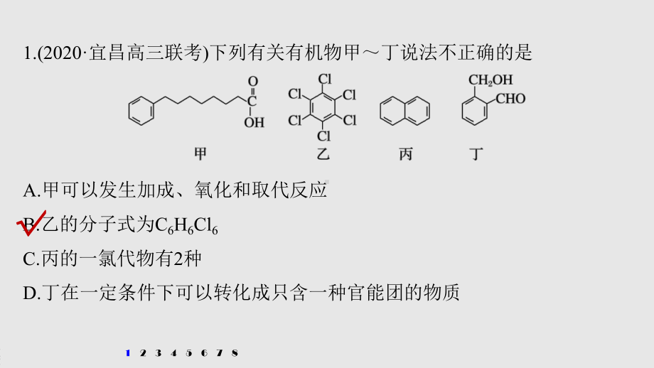 专题十 选择题突破（十三）多种陌生物质的结构与性质.pptx_第2页