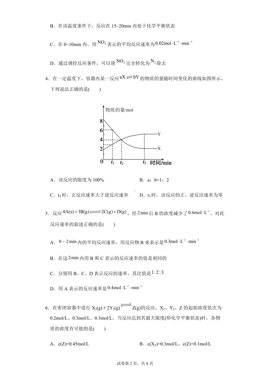 （2019）新人教版高中化学必修二第六章第一节第3课时化学反应的速率与限度 练习.docx_第2页