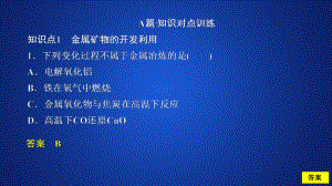 （2019）新人教版高中化学必修二第八章第一节第一课时课时作业ppt课件.ppt