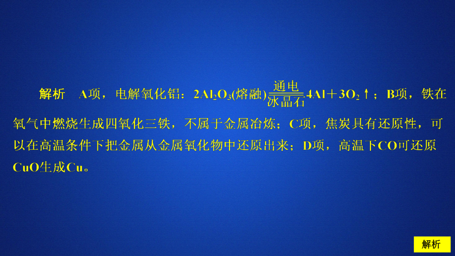 （2019）新人教版高中化学必修二第八章第一节第一课时课时作业ppt课件.ppt_第2页