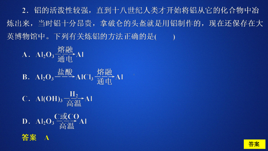 （2019）新人教版高中化学必修二第八章第一节第一课时课时作业ppt课件.ppt_第3页