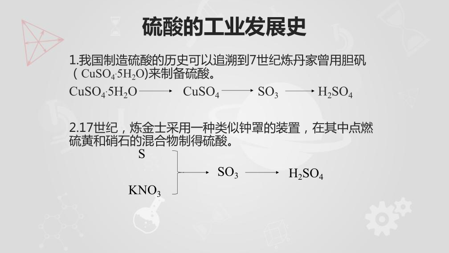 （2019）新人教版高中化学必修二第五章第一节第二部分浓硫酸、硫酸根的检验ppt课件.pptx_第3页