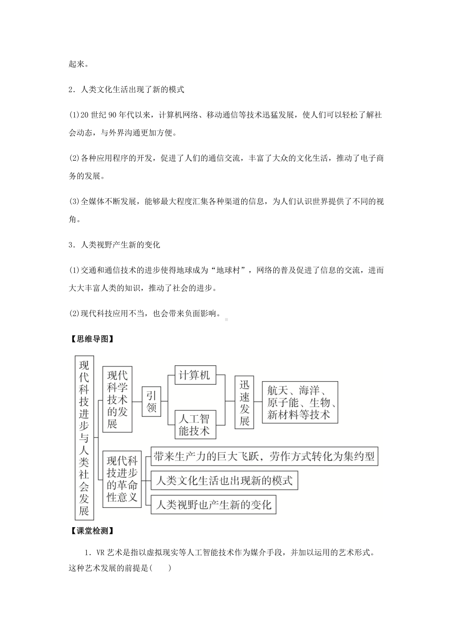 （部）统编版《高中历史》选择性必修二经济与社会生活第6课　现代科技进步与人类社会发展导学案.docx_第3页