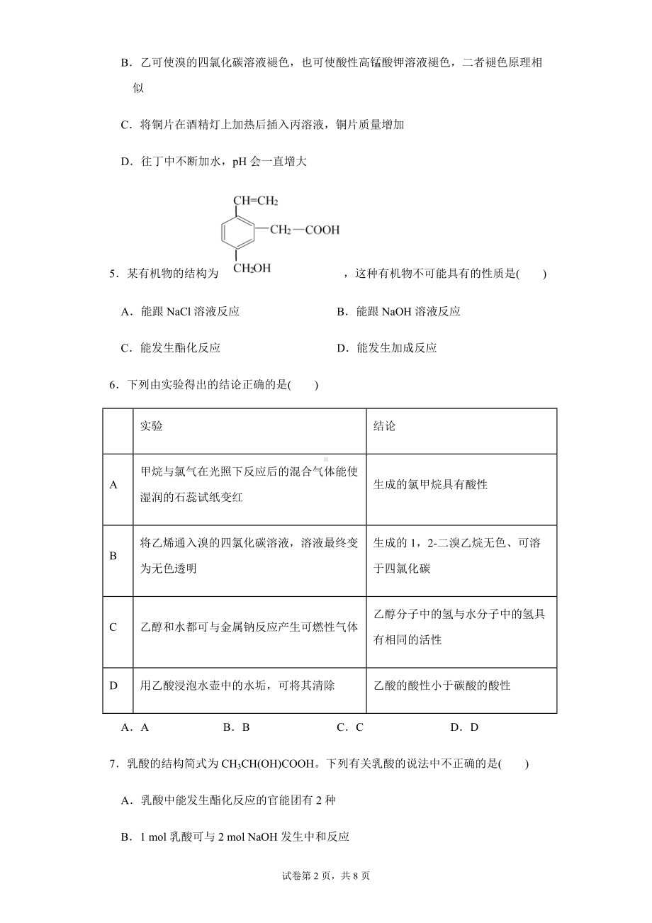 （2019）新人教版高中化学必修二第七章第三节第1课时乙醇与乙酸 练习.docx_第2页