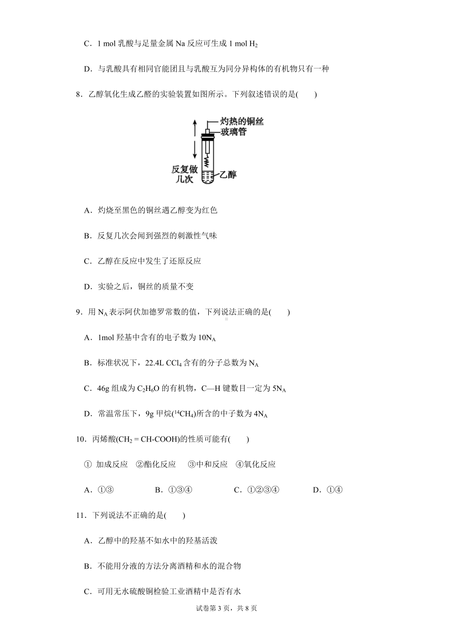 （2019）新人教版高中化学必修二第七章第三节第1课时乙醇与乙酸 练习.docx_第3页