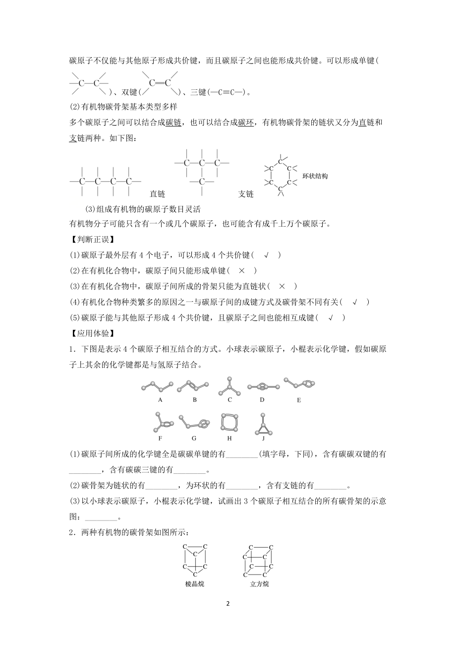 7.1.1有机化合物中碳原子的成键特点 教学设计-（2019）新人教版高中化学必修二.docx_第2页