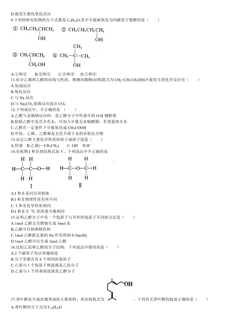 （2019）新人教版高中化学必修二第一课时 乙醇同步基础练习题.doc_第2页