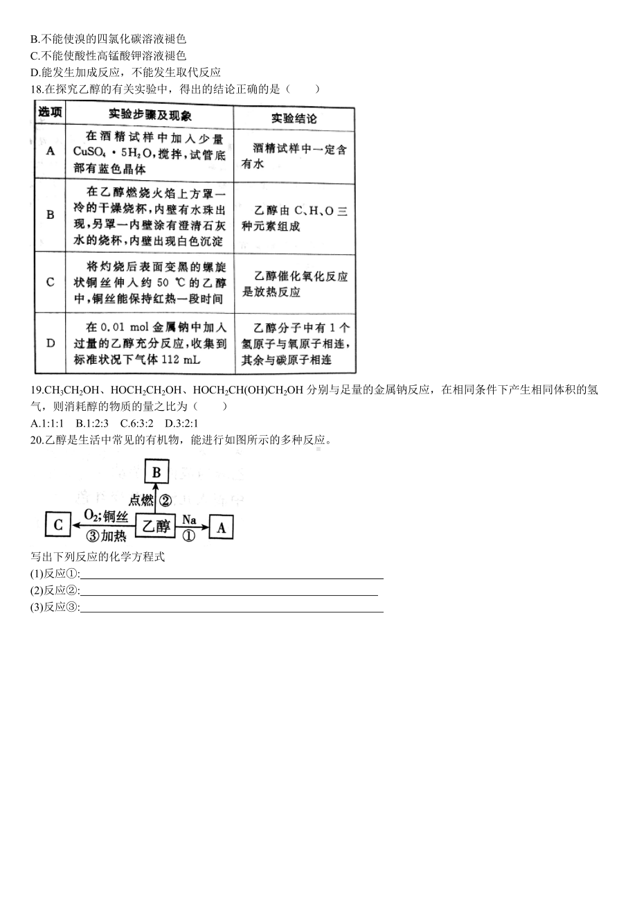 （2019）新人教版高中化学必修二第一课时 乙醇同步基础练习题.doc_第3页