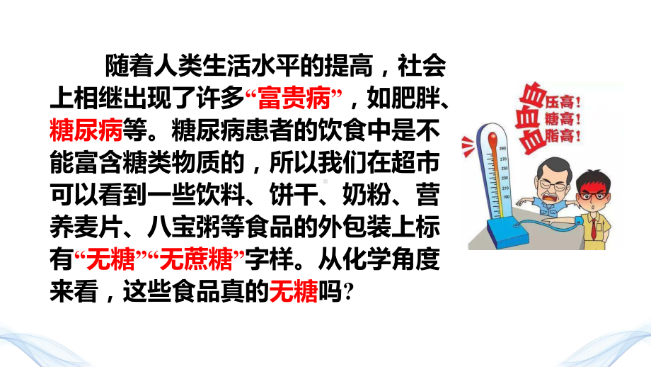 （2019）新人教版高中化学必修二7.4.基本营养物质 ppt课件.pptx_第2页