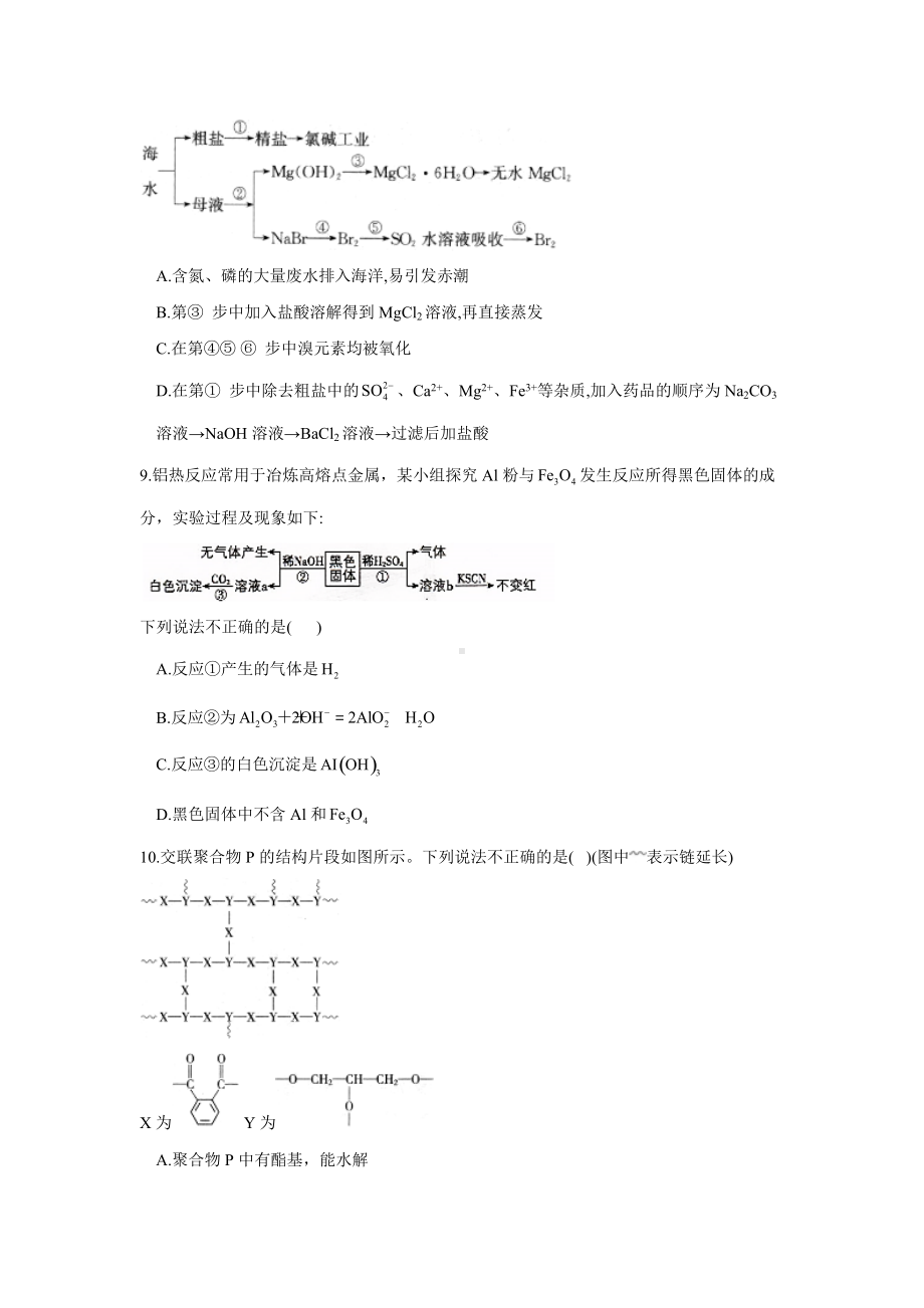 （2019）新人教版高中化学必修二第8章化学与可持续发展 章末测试期末复习（含解析）.docx_第3页