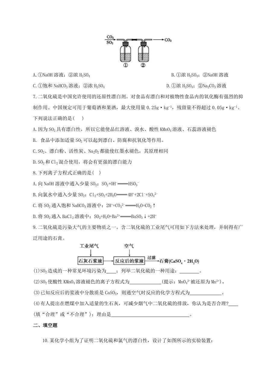 （2019）新人教版高中化学必修二5.1.1硫和二氧化硫 同步练习-.doc_第2页