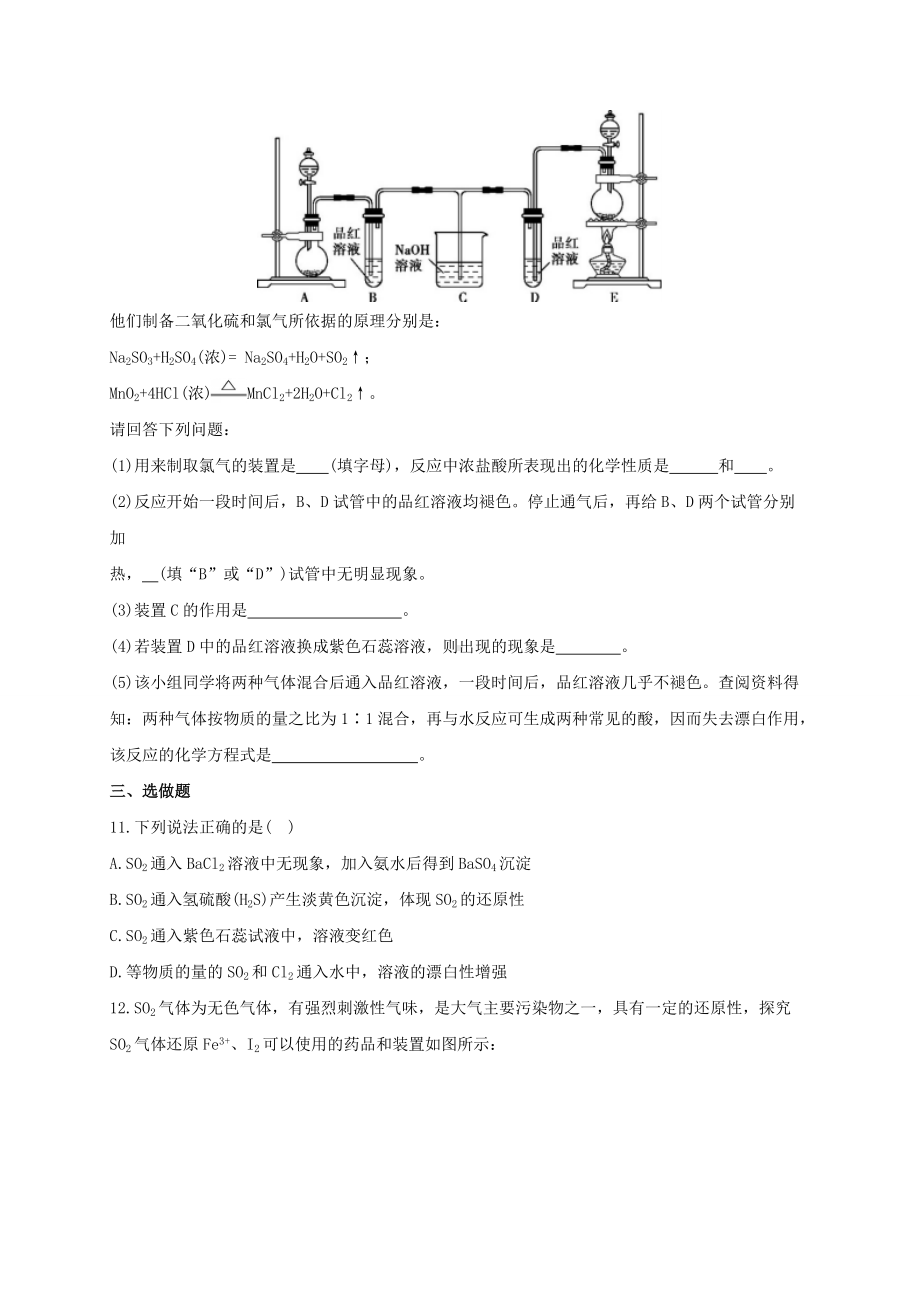 （2019）新人教版高中化学必修二5.1.1硫和二氧化硫 同步练习-.doc_第3页