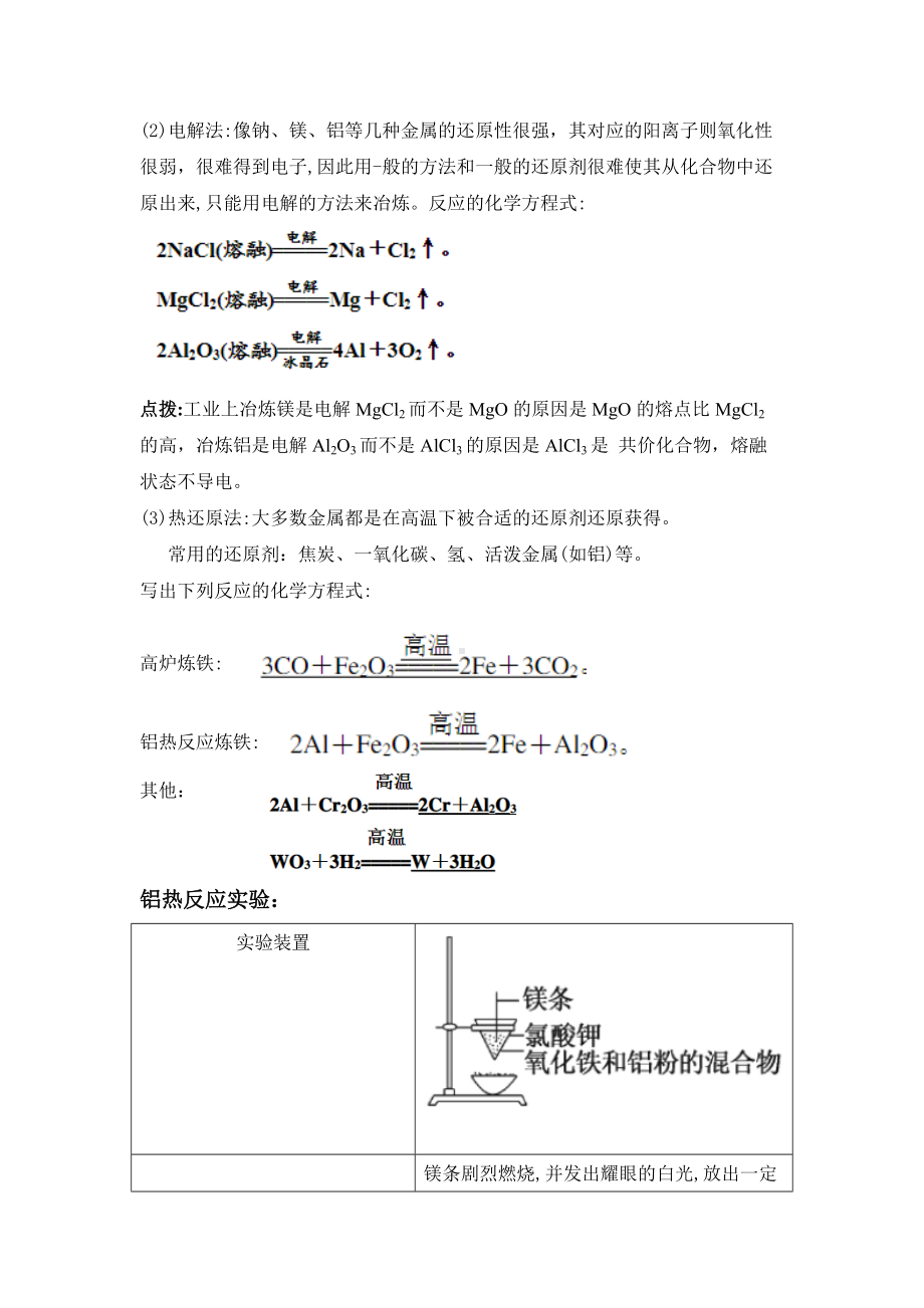 第八章 化学与可持续发展 第一节 自然资源的开发利用 教案-（2019）新人教版高中化学必修二.docx_第3页