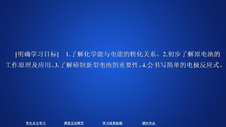 （2019）新人教版高中化学必修二第六章第一节第二课时ppt课件.ppt_第1页