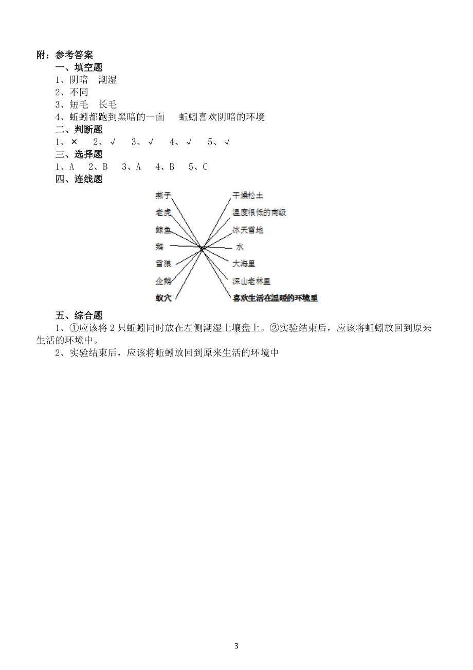 小学科学教科版五年级下册第一单元第4课《蚯蚓的选择》练习题3（附参考答案）（2022新版）.docx_第3页