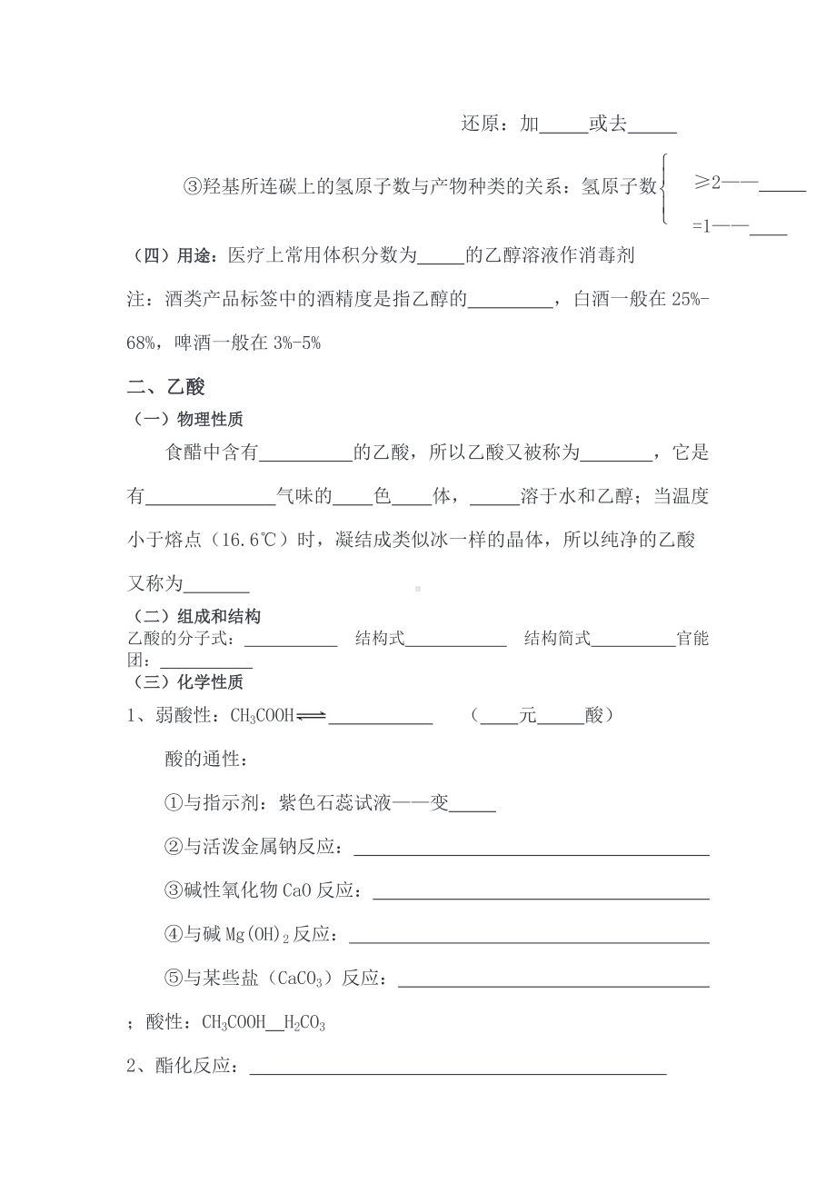 （2019）新人教版高中化学必修二7.3 乙醇与乙酸基础知识复习填空.doc_第2页