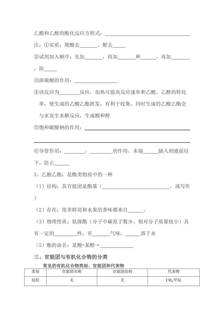 （2019）新人教版高中化学必修二7.3 乙醇与乙酸基础知识复习填空.doc_第3页