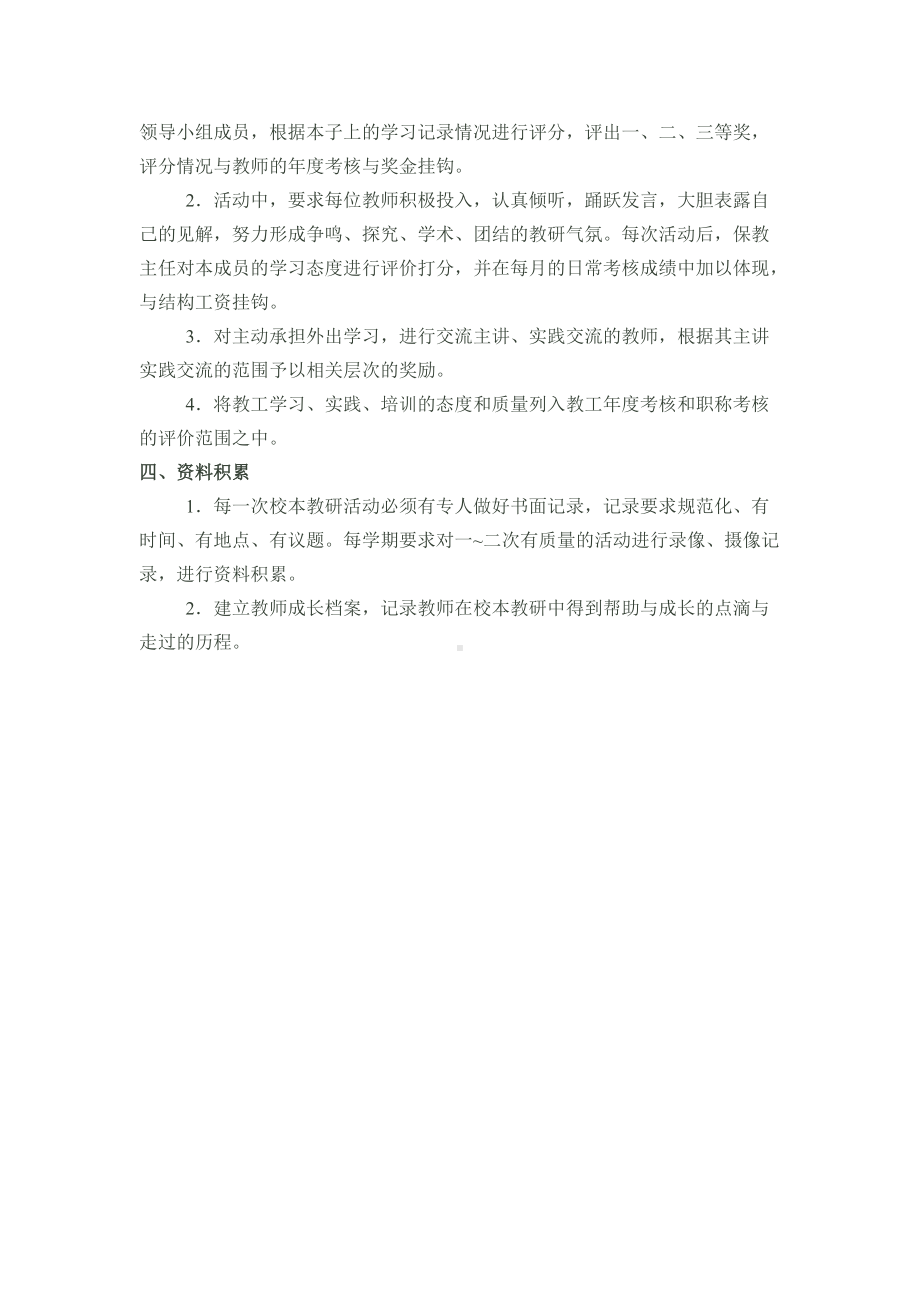 镇中心幼儿园校本研修管理制度.docx_第2页