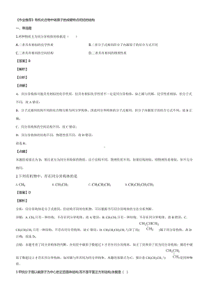 （2019）新人教版高中化学必修二《作业推荐》第七章 第一节 1 有机化合物中碳原子的成键特点烷烃的结构同步练习.docx