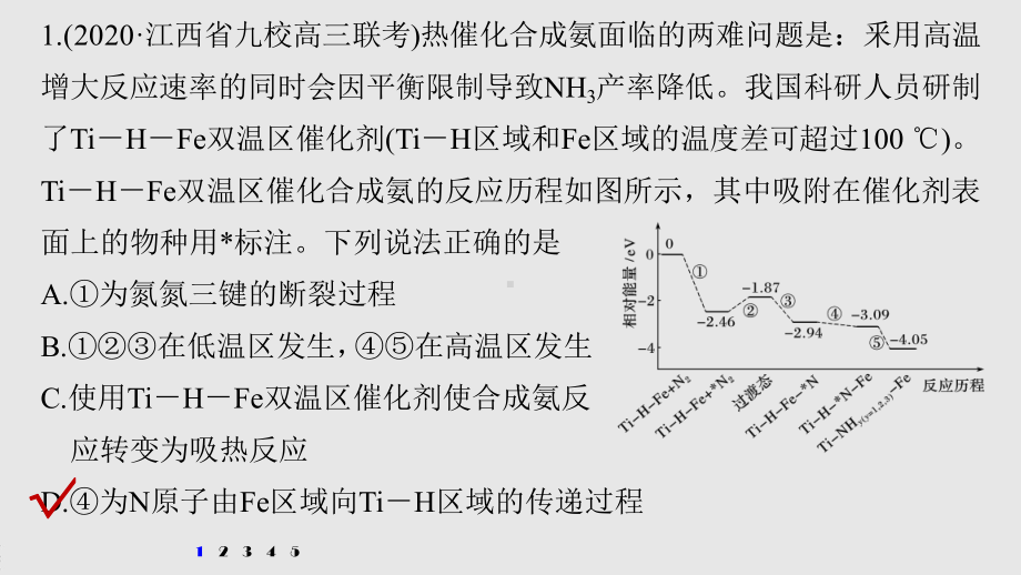 专题六 题型专训(一)　“机理”图像的分析与应用.pptx_第2页