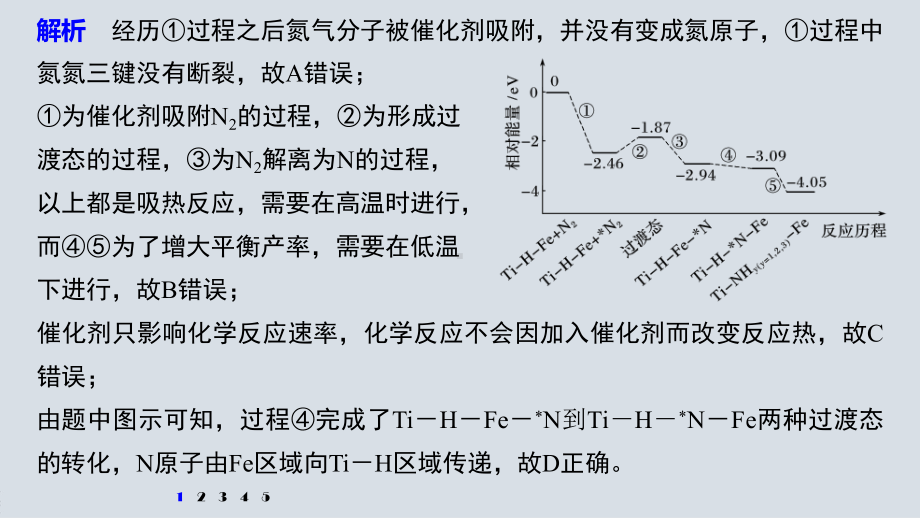 专题六 题型专训(一)　“机理”图像的分析与应用.pptx_第3页