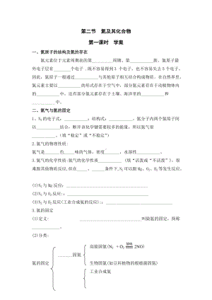 （2019）新人教版高中化学必修二5.2 氮及其化合物 第一课时 学案.docx