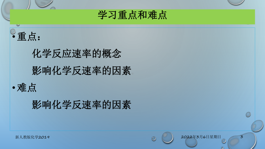 （2019）新人教版高中化学必修二6.2.1 化学反应的速率—山东新课件.pptx_第3页