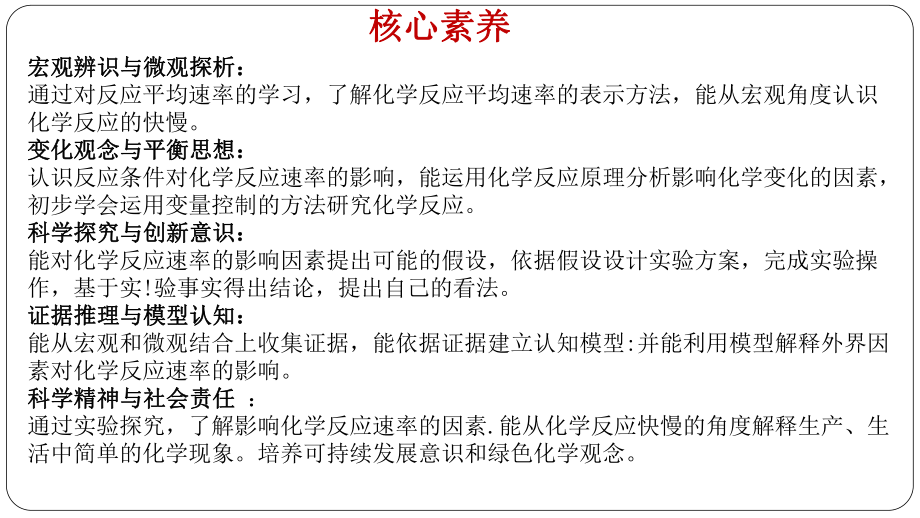 （2019）新人教版高中化学必修二第六章 化学反应与能量 第二节 化学反应的速率与限度 第一课时 化学反应的速率 ppt课件.pptx_第2页