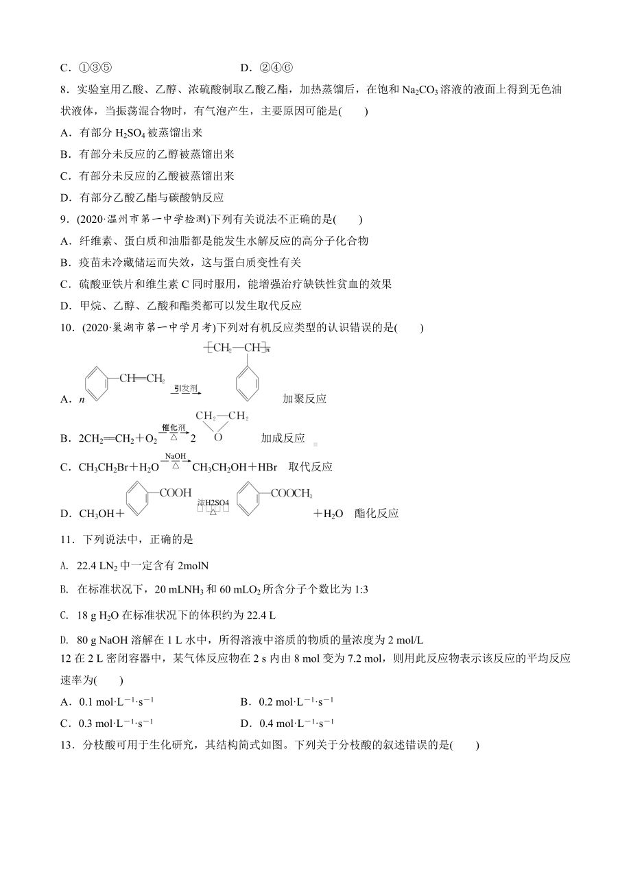 （2019）新人教版高中化学必修二期末考试模拟试题八.docx_第2页