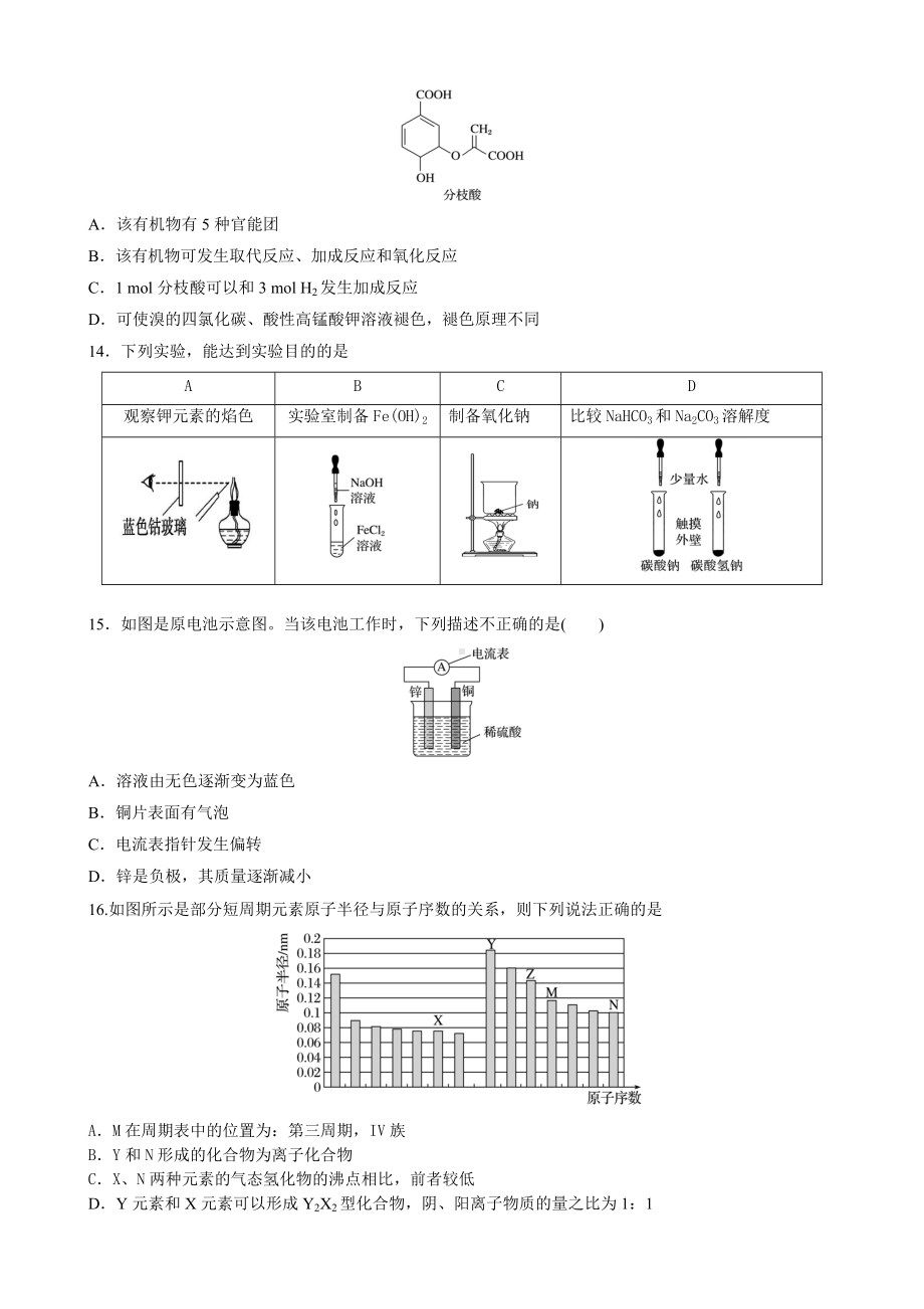 （2019）新人教版高中化学必修二期末考试模拟试题八.docx_第3页