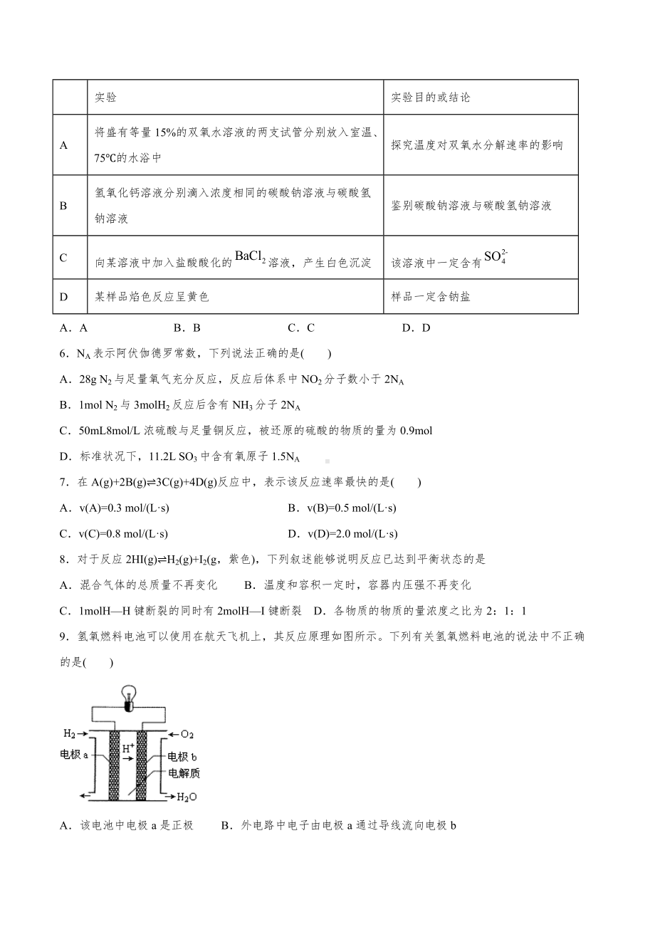 （2019）新人教版高中化学必修二第六章 化学反应与能量(第1-2节) 单元复习提升卷.docx_第2页