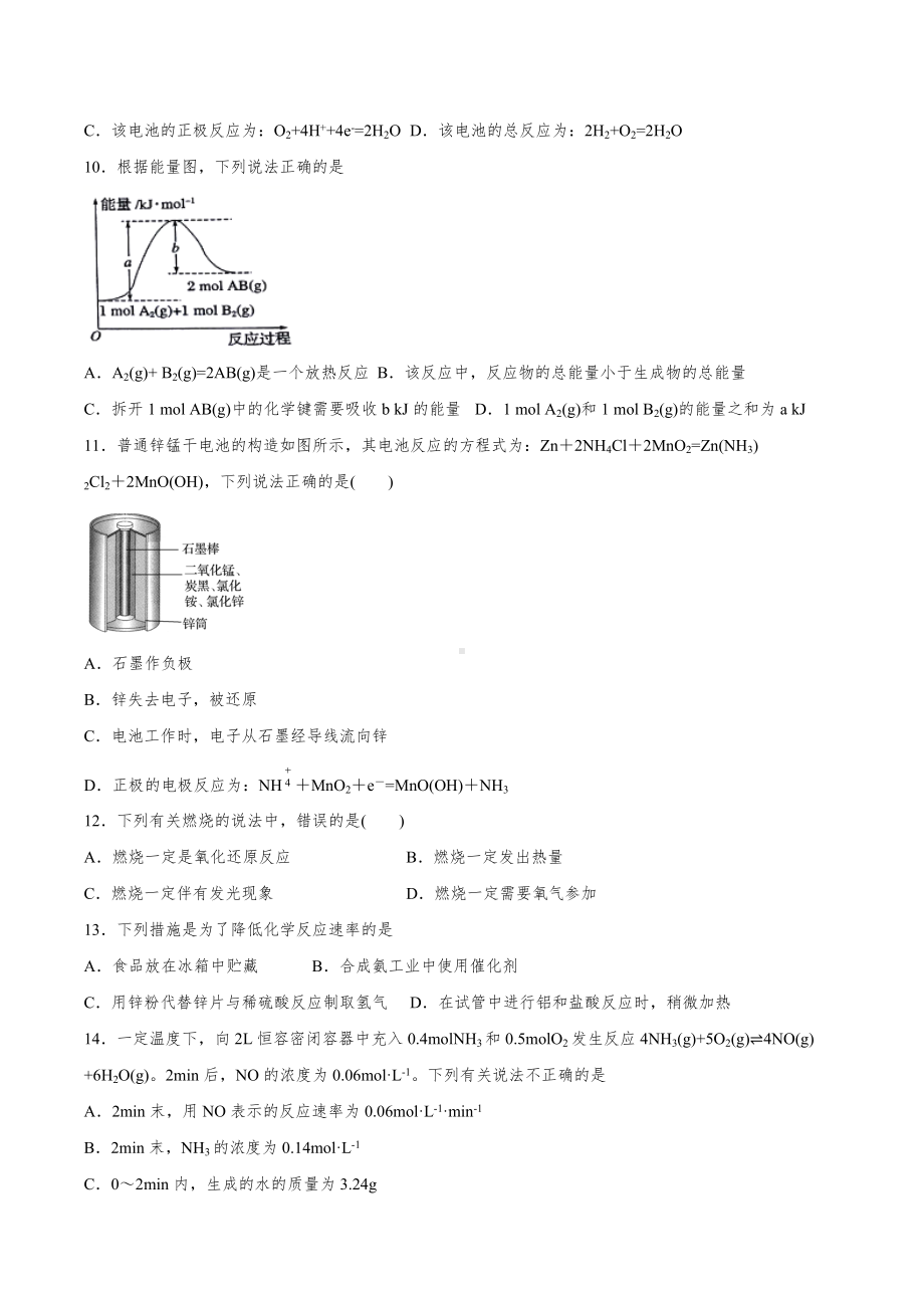 （2019）新人教版高中化学必修二第六章 化学反应与能量(第1-2节) 单元复习提升卷.docx_第3页